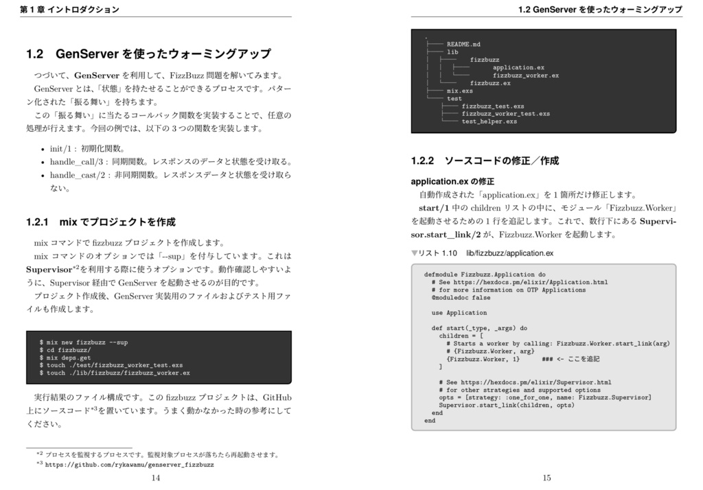 【PDF版】Elixirへのいざない2〜もっとNervesをさわる〜