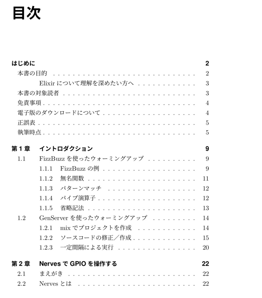 【お試し版】【PDF版】Elixirへのいざない2〜もっとNervesをさわる〜