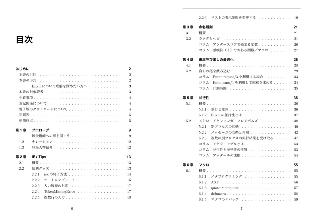 【PDF版】錬金術師見習いエリィと歩むたのしいElixir 〜Elixirへのいざない外伝〜
