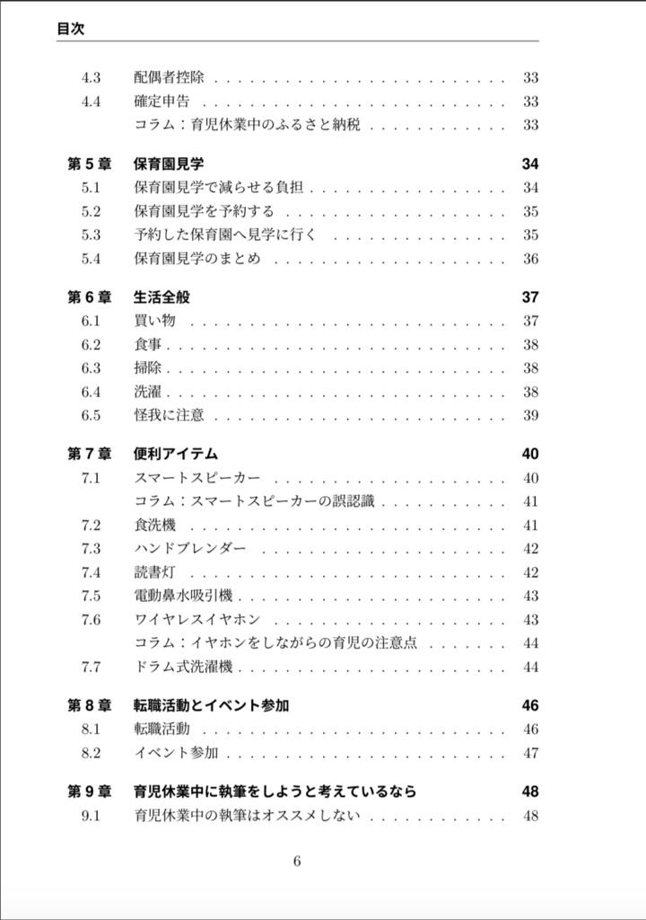 【ダウンロード版】育児休業のススメ 〜アラフォーITエンジニアの育休体験記〜