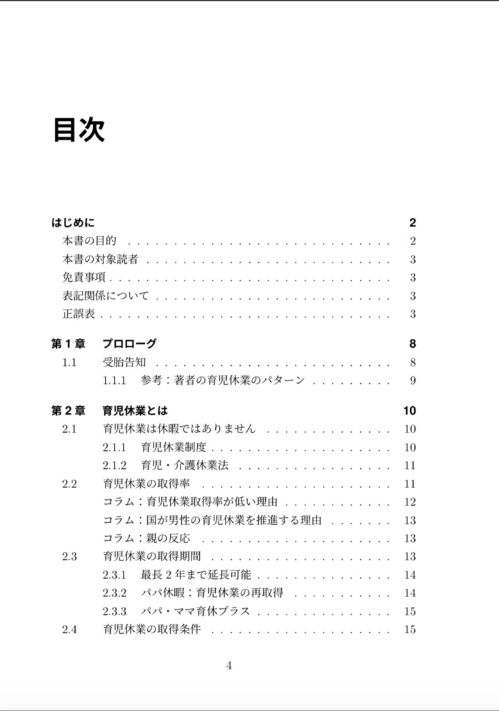 【ダウンロード版】育児休業のススメ 〜アラフォーITエンジニアの育休体験記〜
