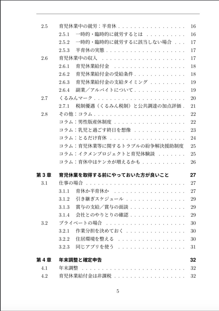 【ダウンロード版】育児休業のススメ 〜アラフォーITエンジニアの育休体験記〜