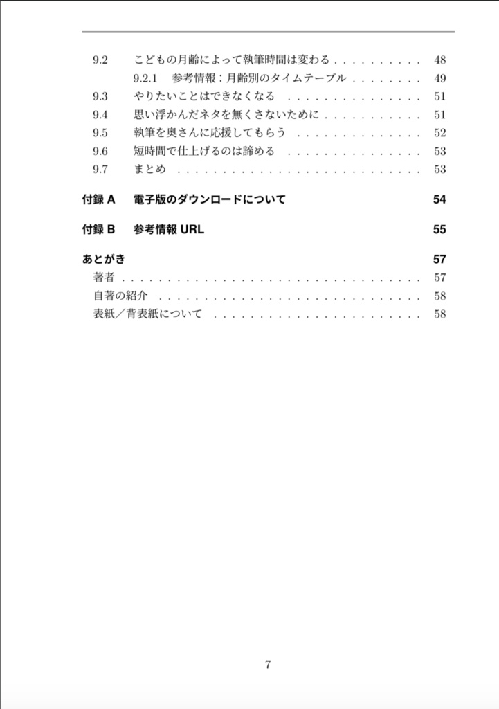 【ダウンロード版】育児休業のススメ 〜アラフォーITエンジニアの育休体験記〜