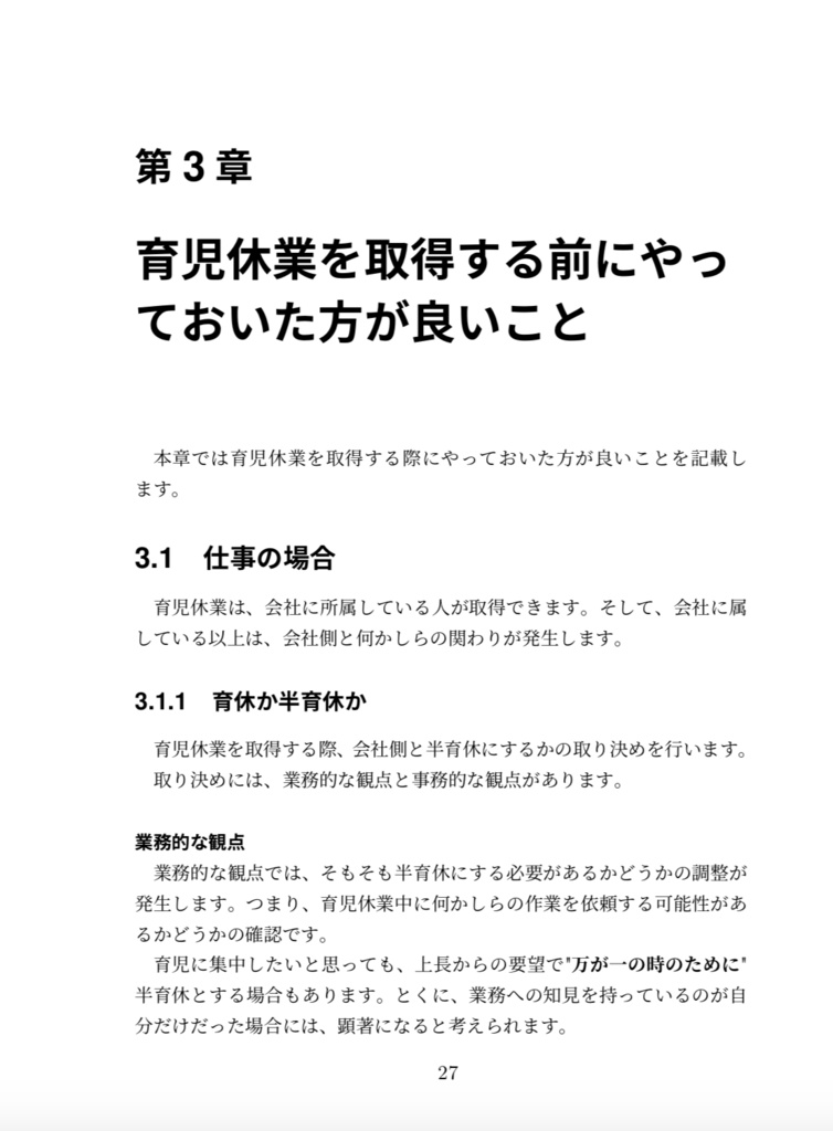 【PDF版】育児休業のススメ 〜アラフォーITエンジニアの育休体験記〜