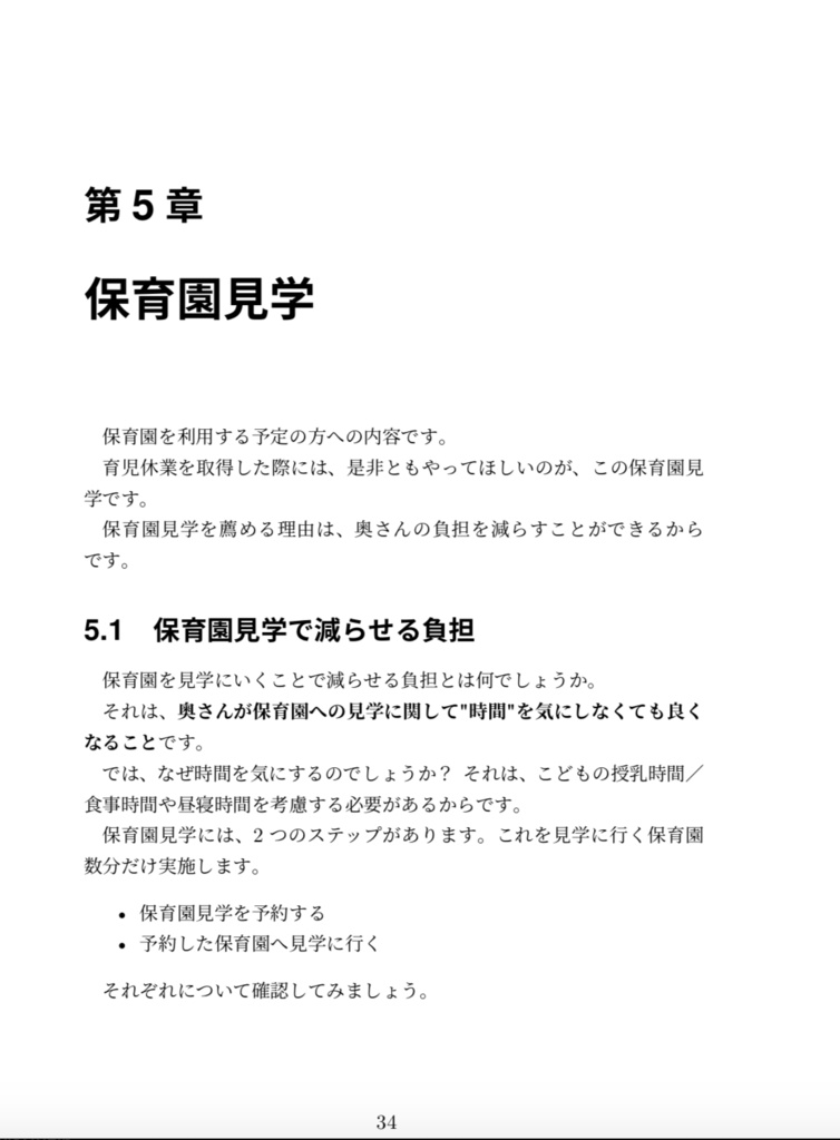 【PDF版】育児休業のススメ 〜アラフォーITエンジニアの育休体験記〜