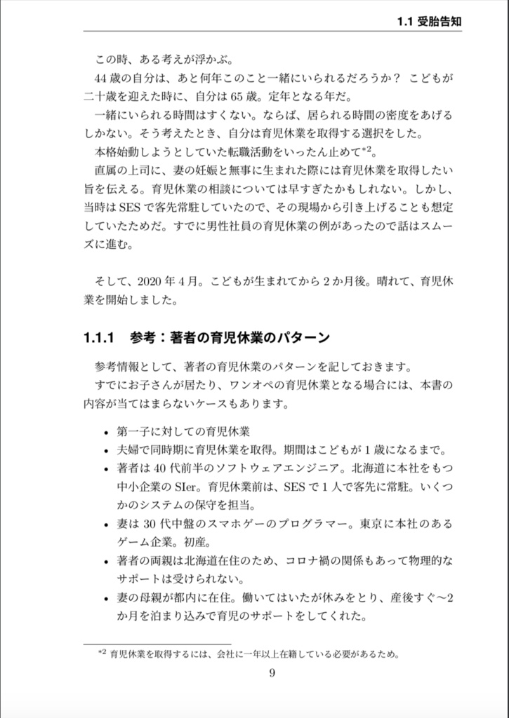 【PDF版】育児休業のススメ 〜アラフォーITエンジニアの育休体験記〜