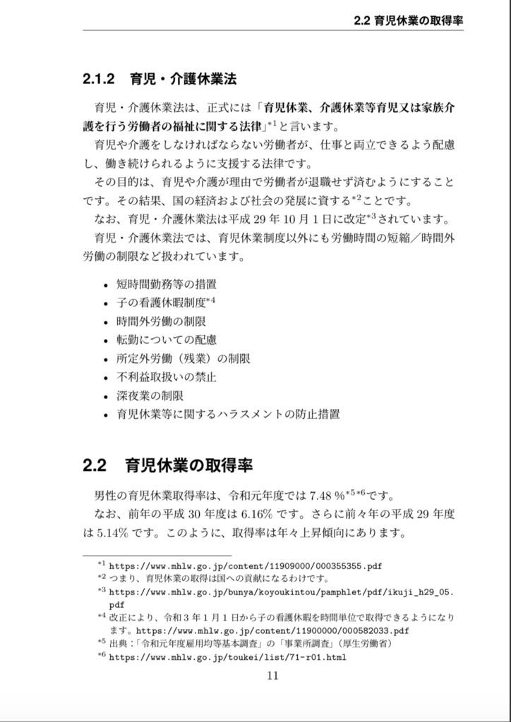 【PDF版】育児休業のススメ 〜アラフォーITエンジニアの育休体験記〜
