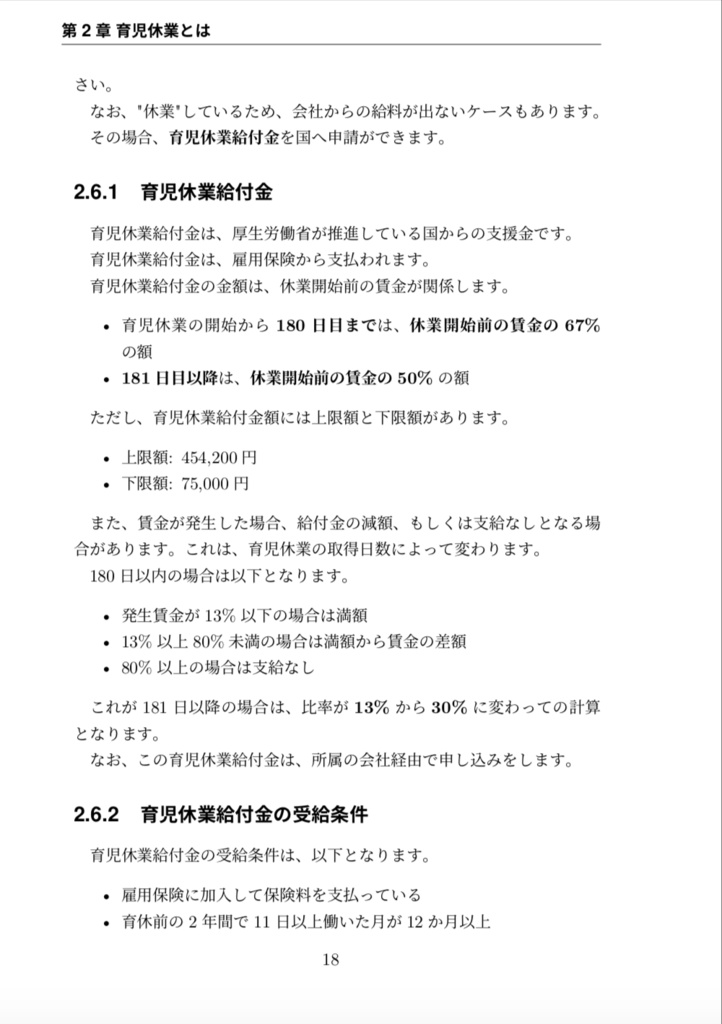 【PDF版】育児休業のススメ 〜アラフォーITエンジニアの育休体験記〜