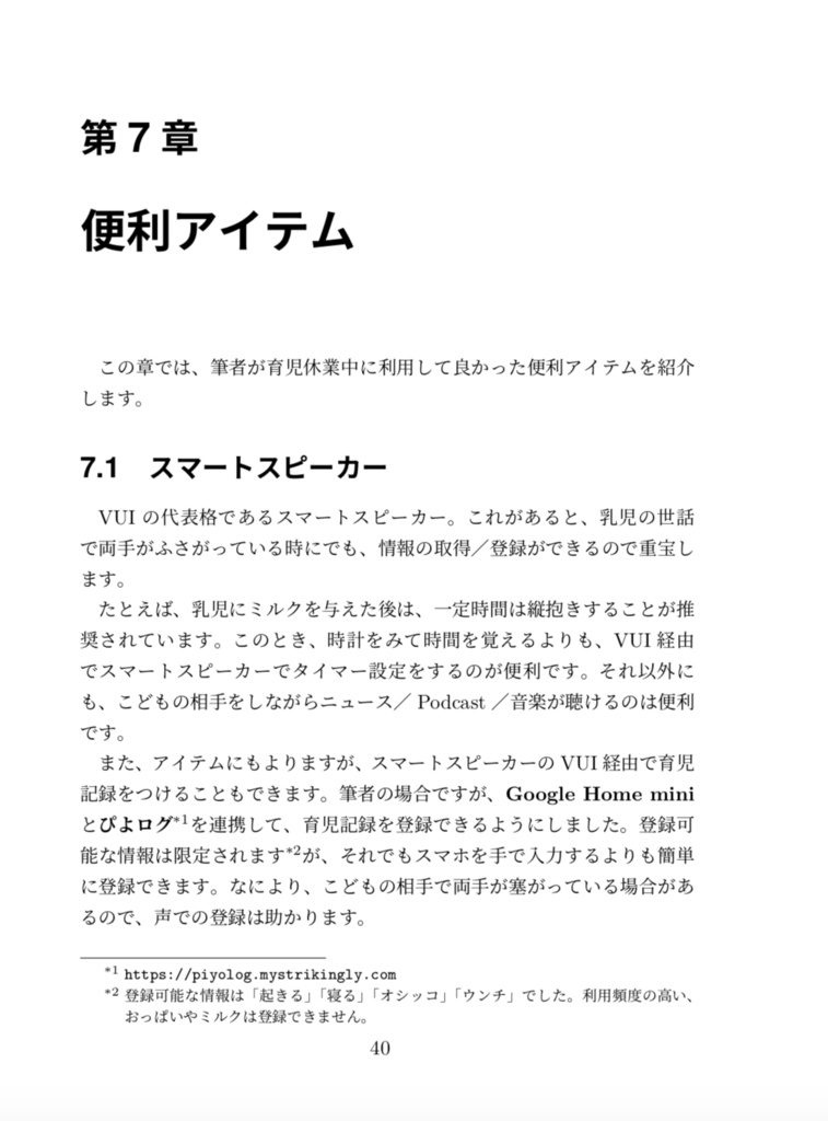 【PDF版】育児休業のススメ 〜アラフォーITエンジニアの育休体験記〜