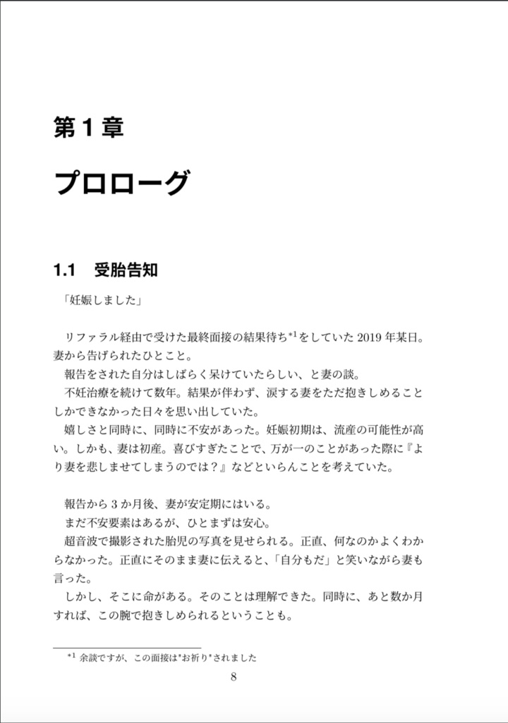 【PDF版】育児休業のススメ 〜アラフォーITエンジニアの育休体験記〜