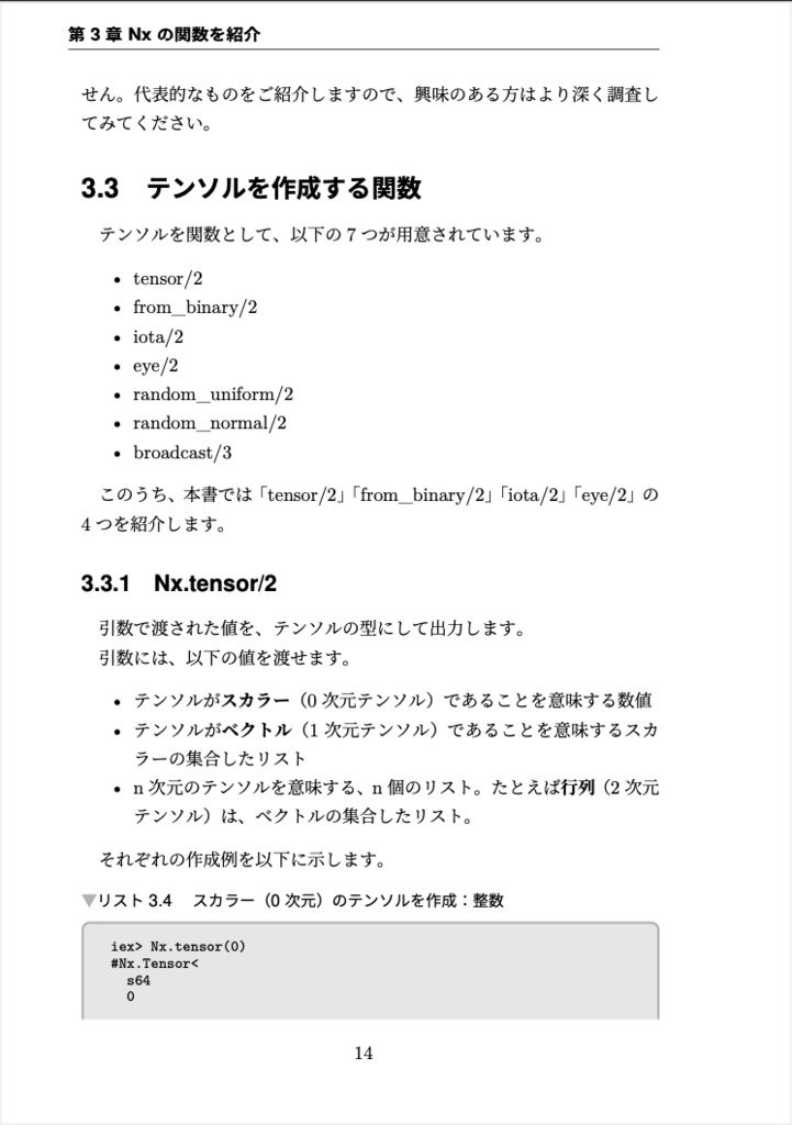【PDF版】Elixirへのいざない Let's try Nx