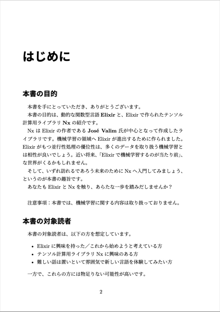 【PDF版】Elixirへのいざない Let's try Nx