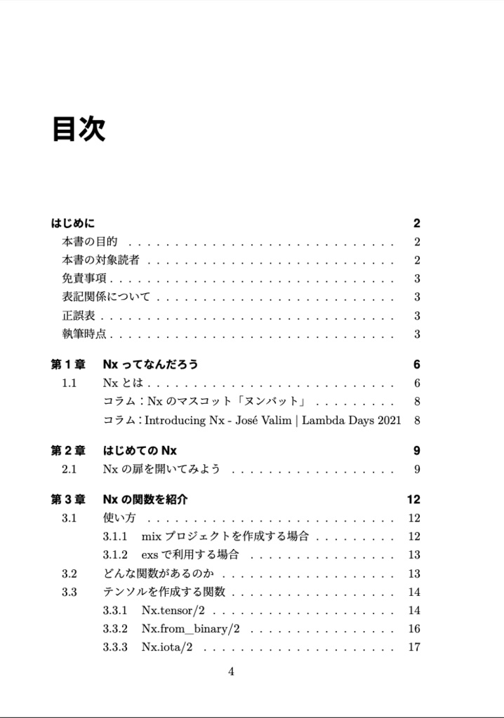 【PDF版】Elixirへのいざない Let's try Nx