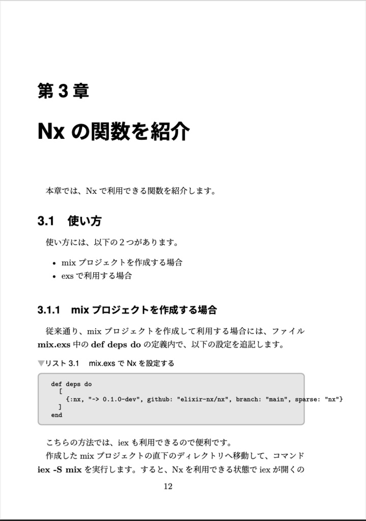 【お試し版】【PDF版】Elixirへのいざない Let's try Nx