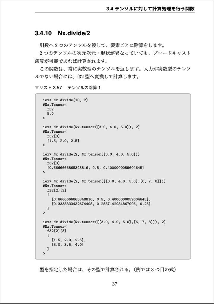 【お試し版】【PDF版】Elixirへのいざない Let's try Nx