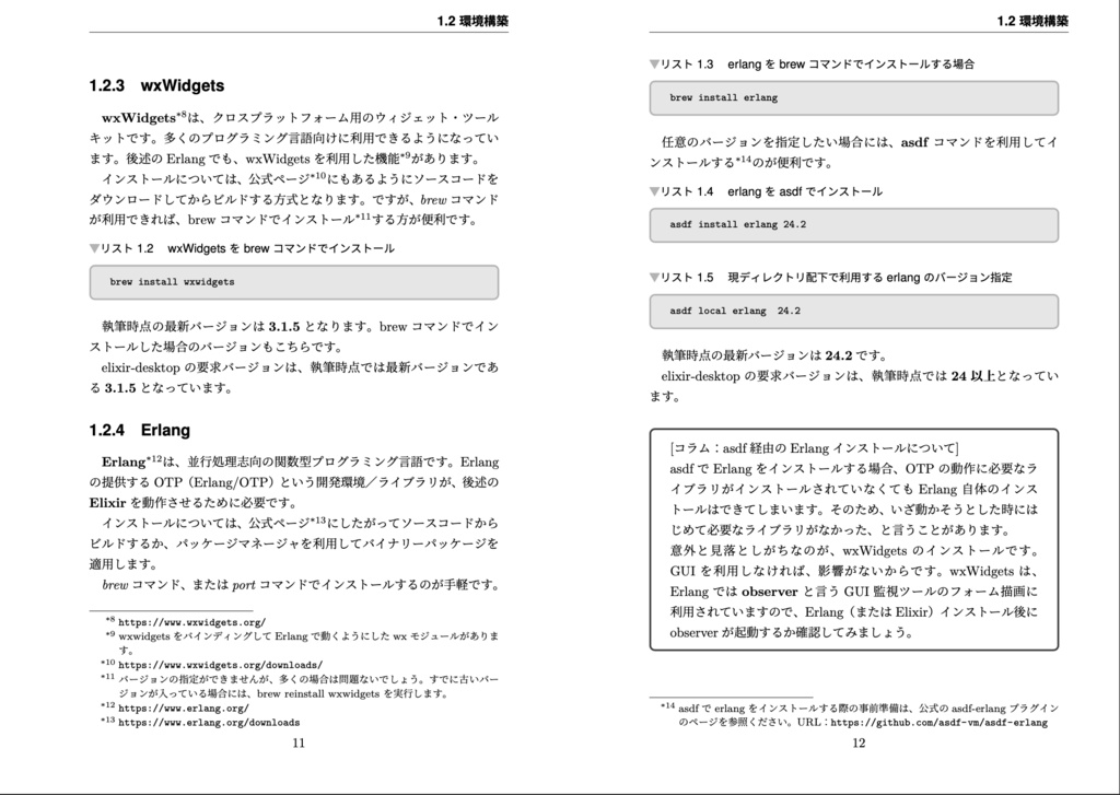 【無料版】Elixirへのいざない ネイティブアプリを錬金しよう(free版)