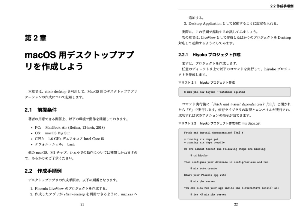 【無料版】Elixirへのいざない ネイティブアプリを錬金しよう(free版)