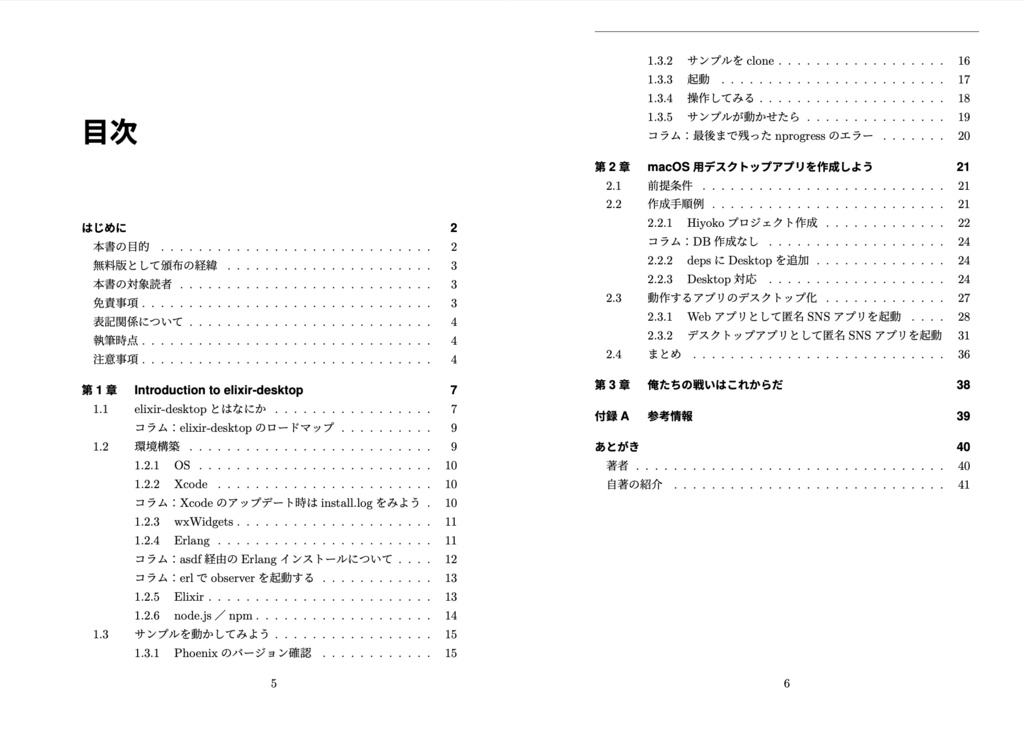 【無料版】Elixirへのいざない ネイティブアプリを錬金しよう(free版)