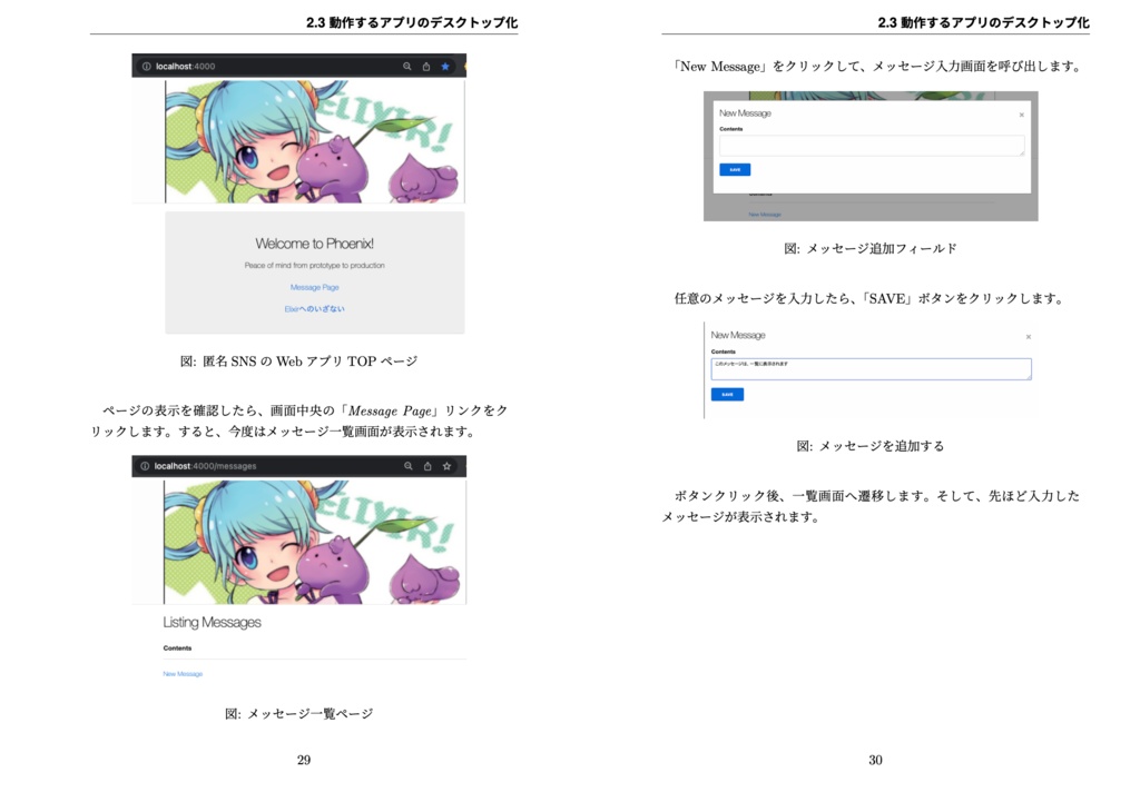 【無料版】Elixirへのいざない ネイティブアプリを錬金しよう(free版)