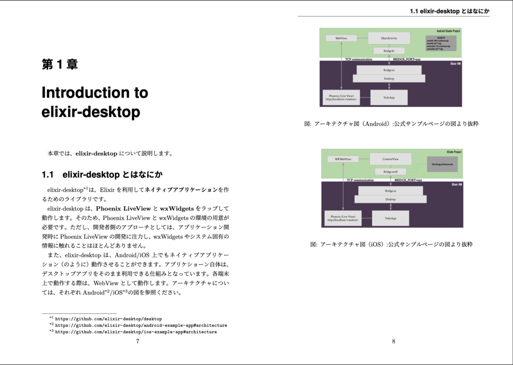 【無料版】Elixirへのいざない ネイティブアプリを錬金しよう(free版)