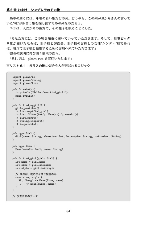 【ダウンロード版】Gleamどうわ〜はじめてのGleam〜