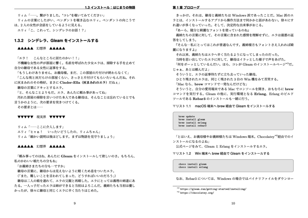 【ダウンロード版】Gleamどうわ〜はじめてのGleam〜