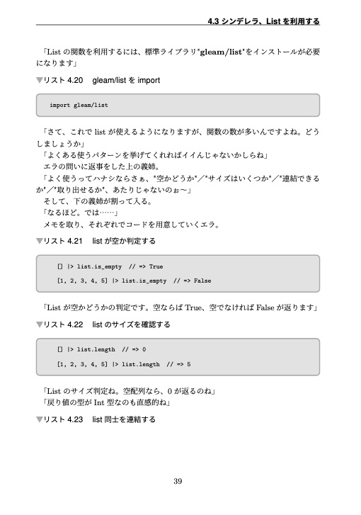 【ダウンロード版】Gleamどうわ〜はじめてのGleam〜
