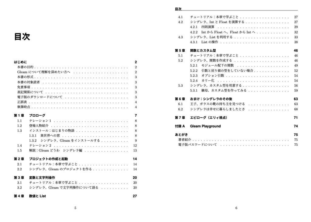 【PDF版】Gleamどうわ〜はじめてのGleam〜