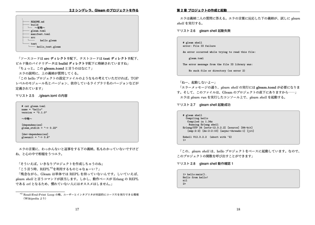 【PDF版】Gleamどうわ〜はじめてのGleam〜