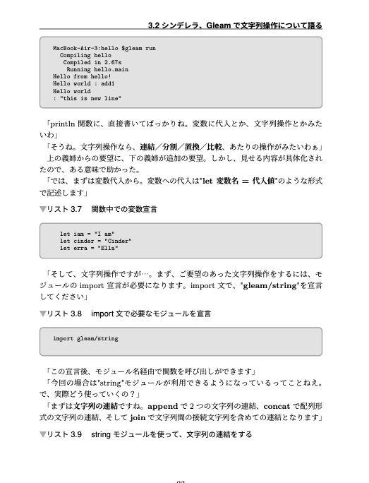 【PDF版】Gleamどうわ〜はじめてのGleam〜