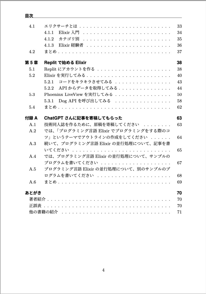 会社のテックブログを再開させた顛末、などの話を集めた本