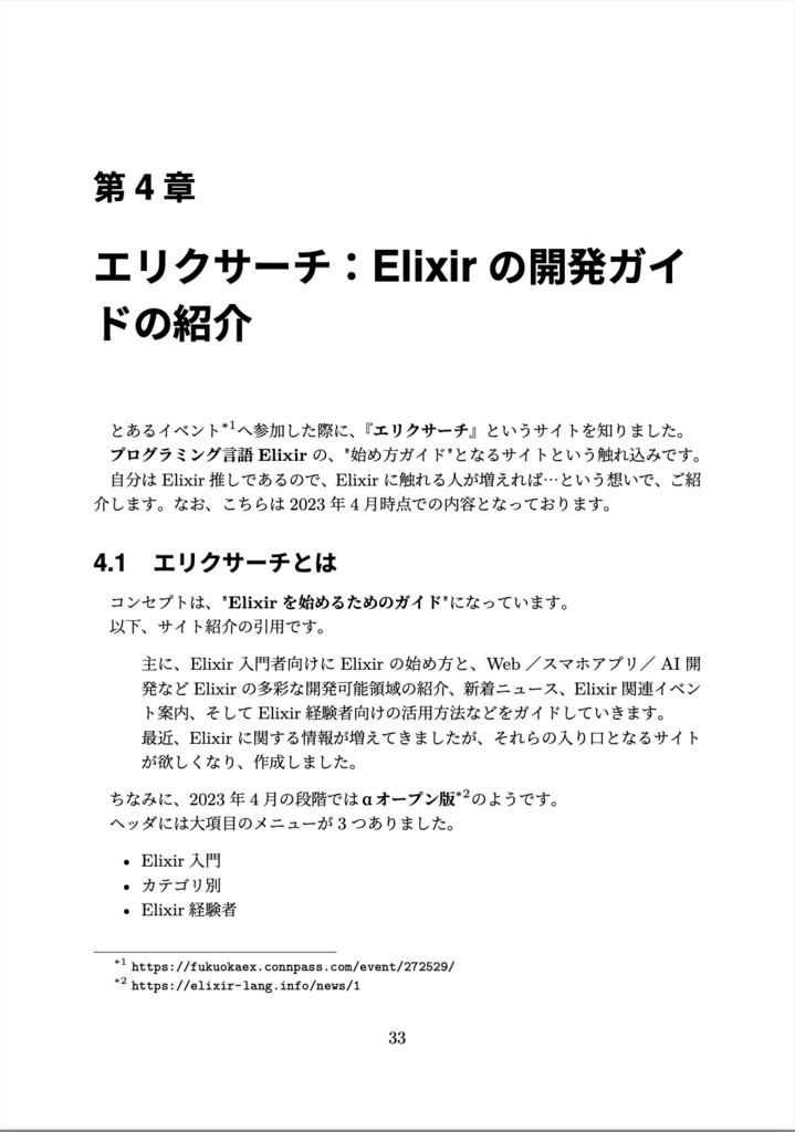 会社のテックブログを再開させた顛末、などの話を集めた本