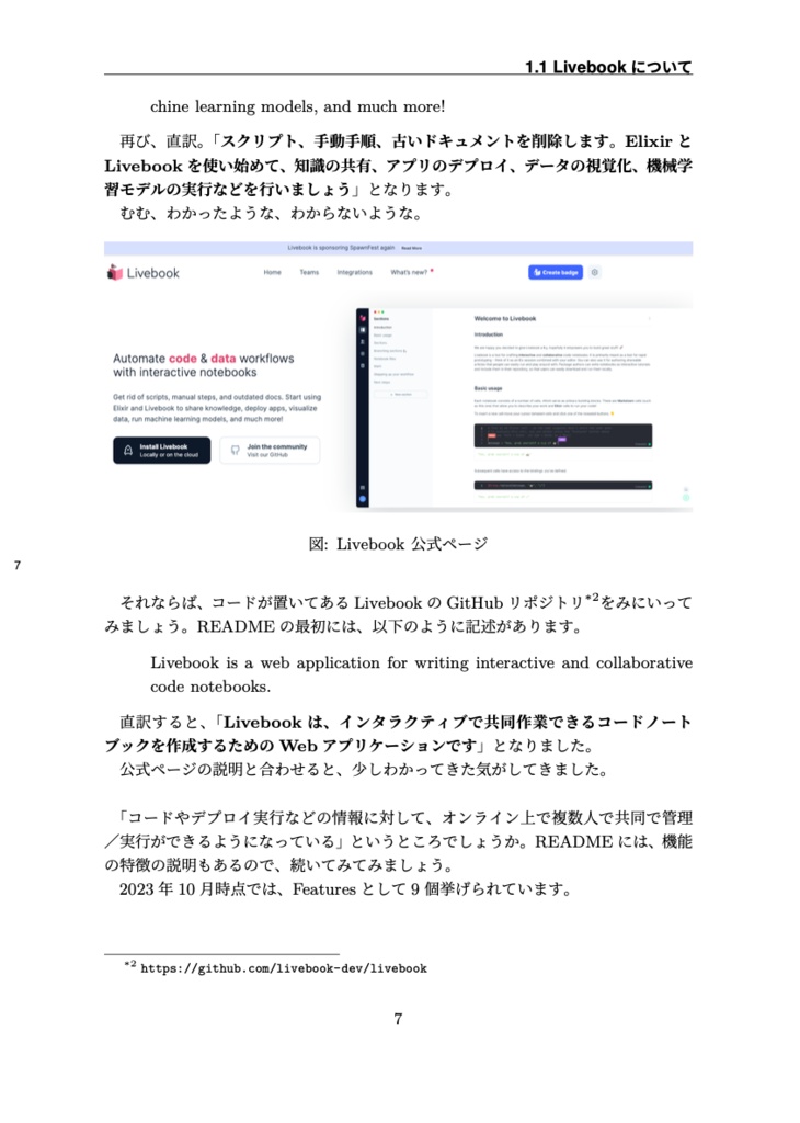 【ダウンロード版】ElixirへのいざないLivebook超入門(v1.1)