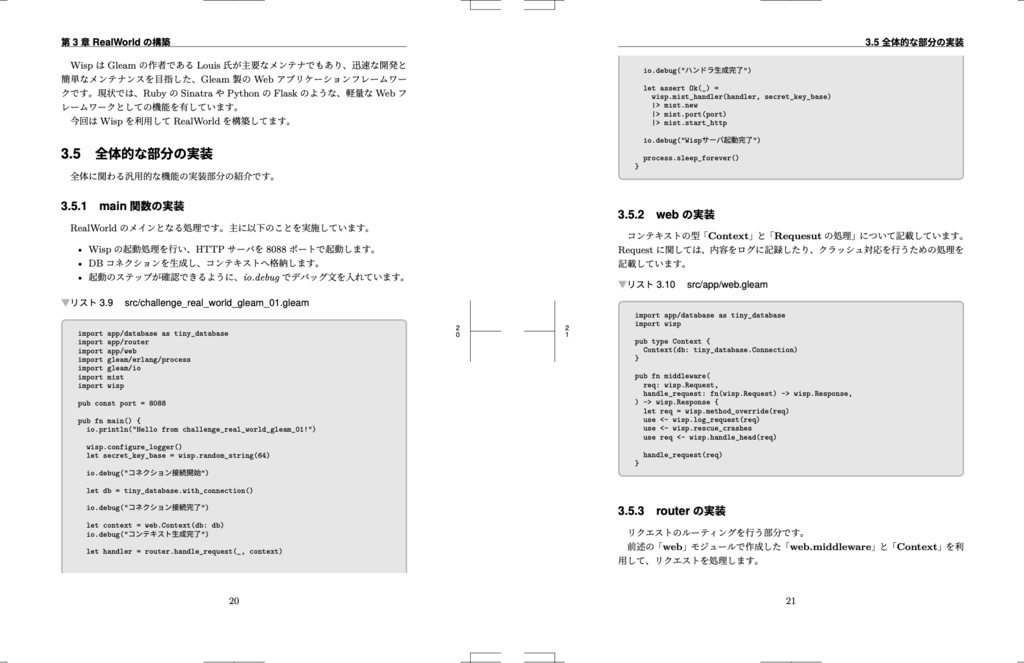 【PDF版】GleamでRealWorldを作ろう(チャレンジ編)