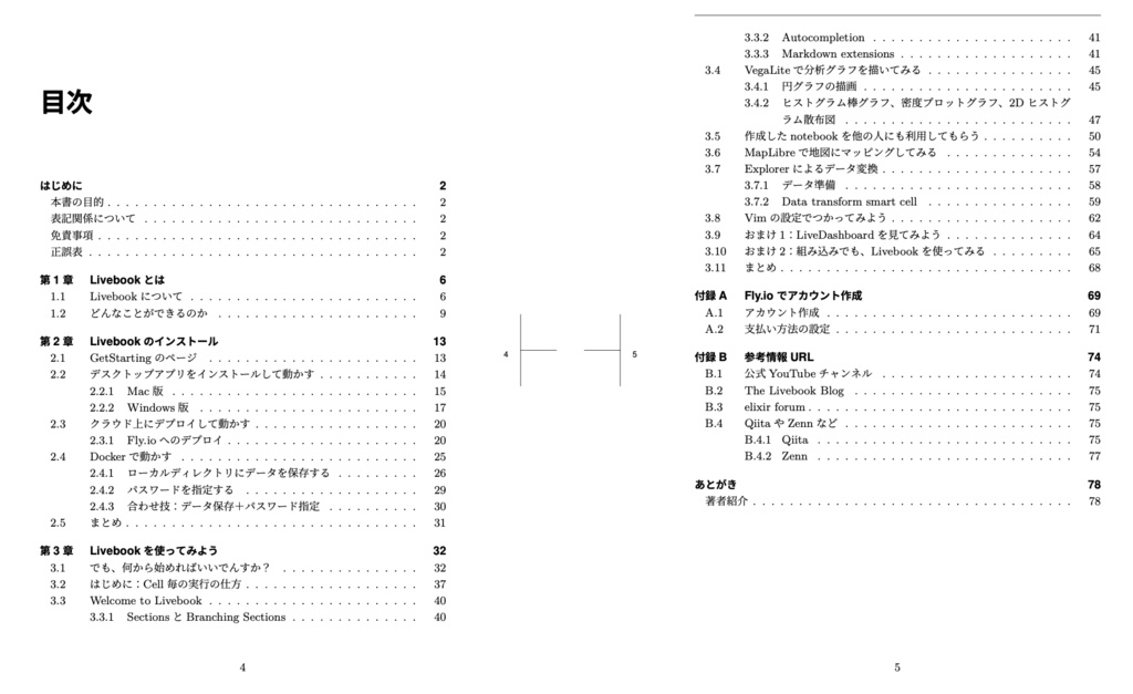 【PDF版】ElixirへのいざないLivebook超入門(v1.1)