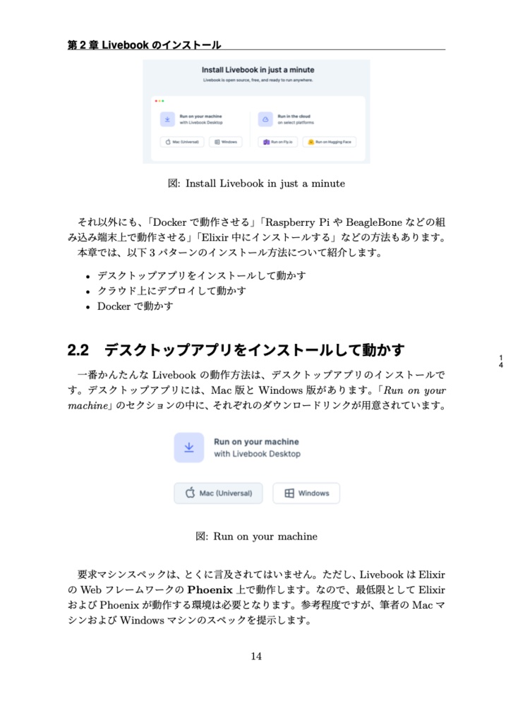 【PDF版】ElixirへのいざないLivebook超入門(v1.1)