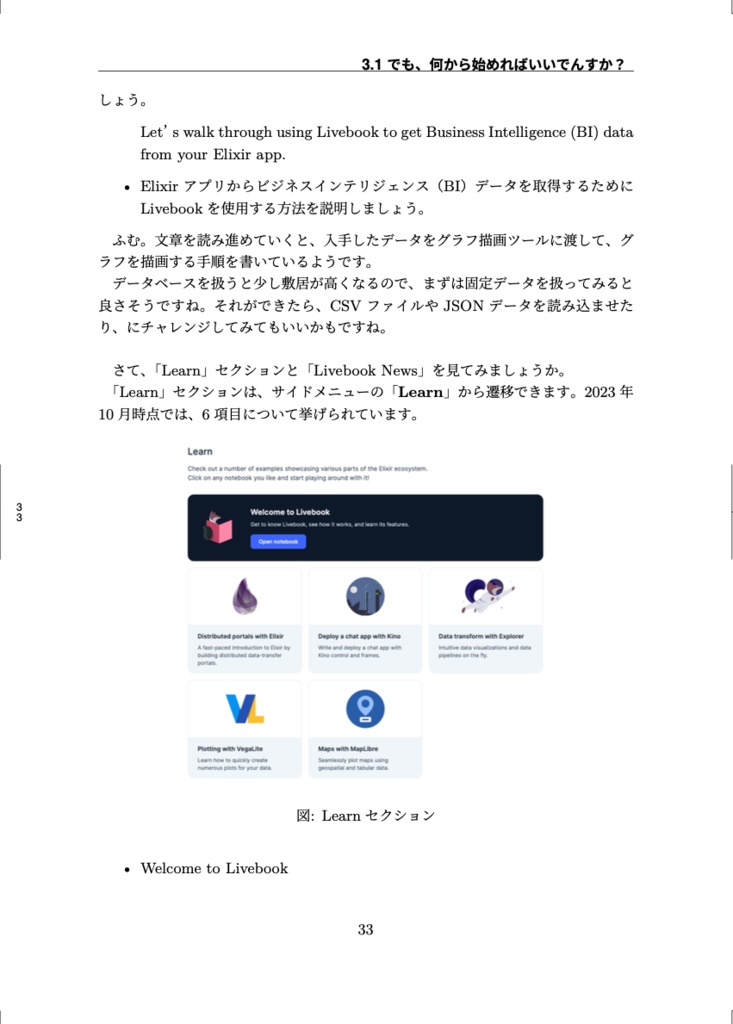【PDF版】ElixirへのいざないLivebook超入門(v1.1)