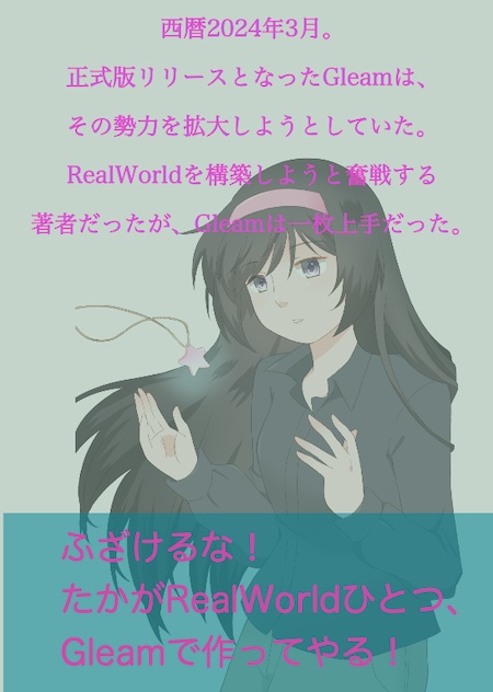 【ダウンロード版】GleamでRealWorldを作ろう(チャレンジ編)
