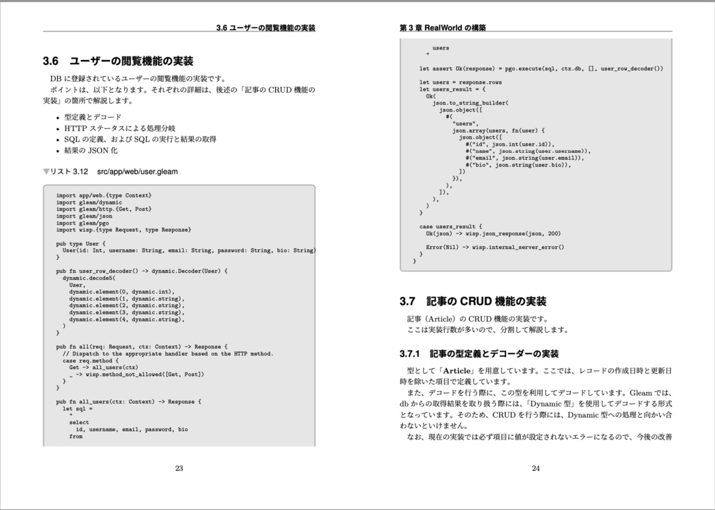 【ダウンロード版】GleamでRealWorldを作ろう(チャレンジ編)