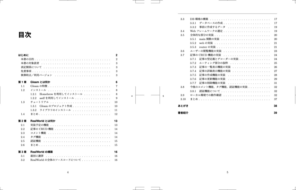【ダウンロード版】GleamでRealWorldを作ろう(チャレンジ編)