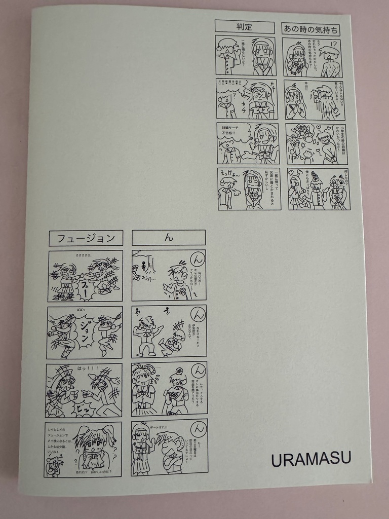 後ろの席のときめき4コマ