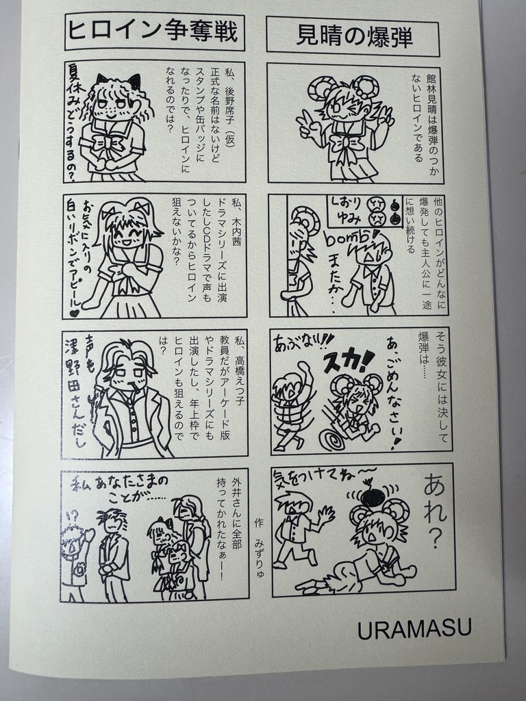 後ろの席のときめき4コマその2
