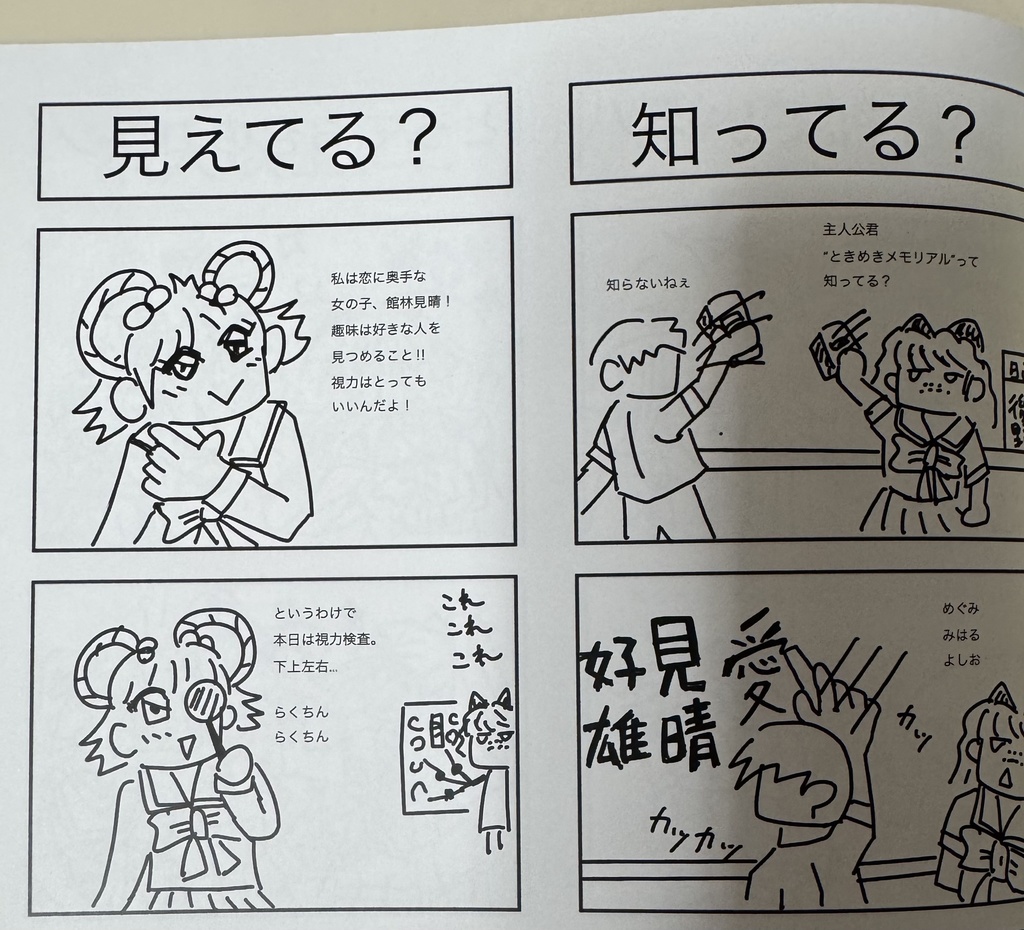 後ろの席のときめき4コマその2