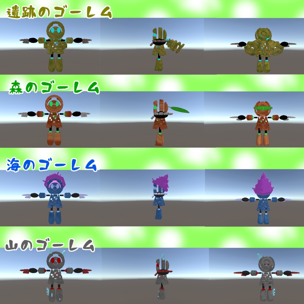 【オリジナル3Dモデル】遺跡のゴーレムセット