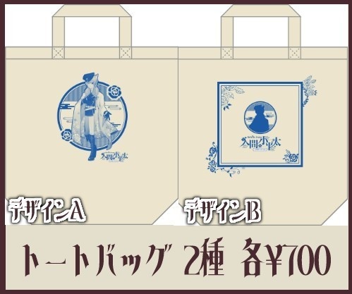 【受注生産限定】エコトートバッグ