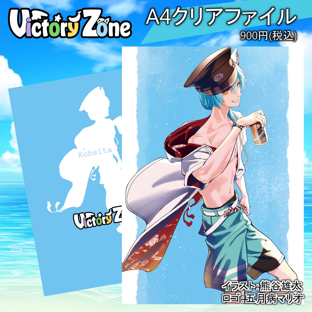 【受注生産限定】A4クリアファイル Victory Zone 入間小平太
