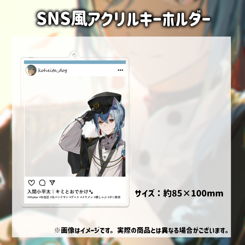 【受注生産限定】入間小平太生誕記念グッズ2025