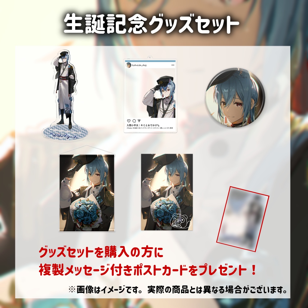 【受注生産限定】入間小平太生誕記念グッズ2025