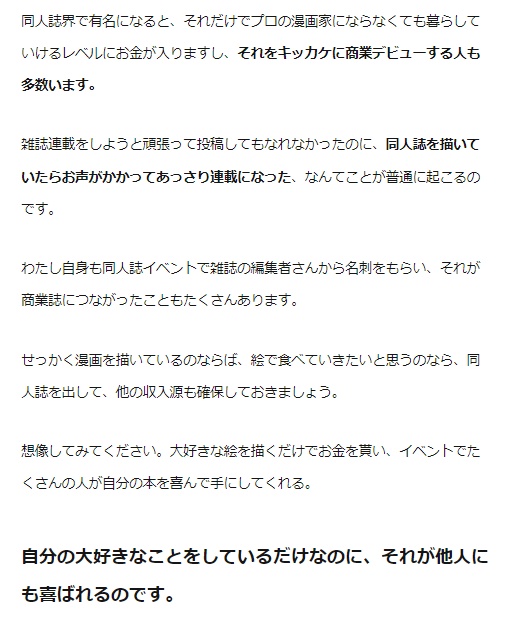 大好きな絵で食べていきたい!それなら同人誌を描いてみよう。同人誌だけで年収1千万を目指す方法