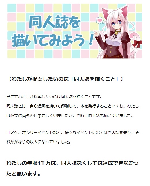 大好きな絵で食べていきたい!それなら同人誌を描いてみよう。同人誌だけで年収1千万を目指す方法